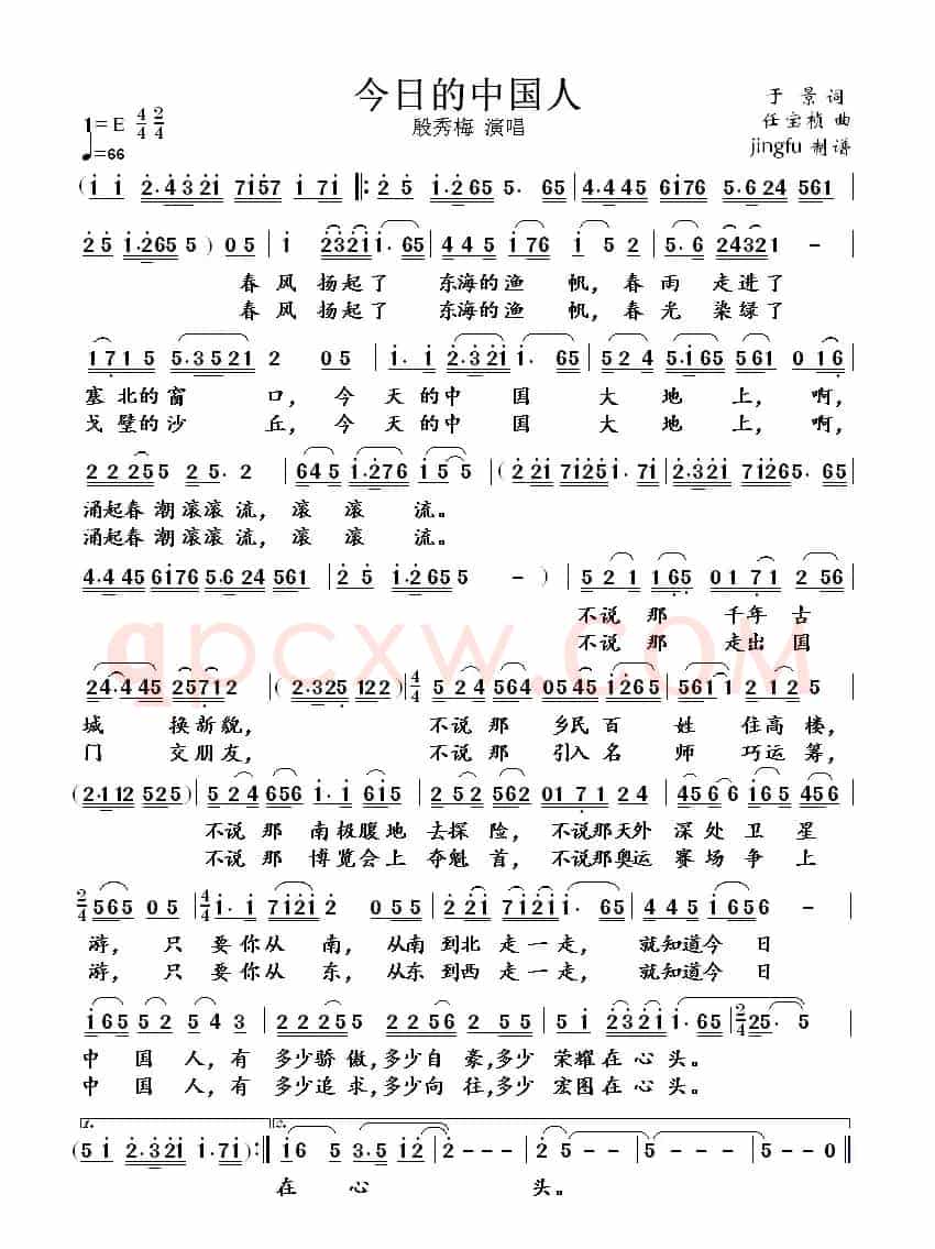 今日的中国人