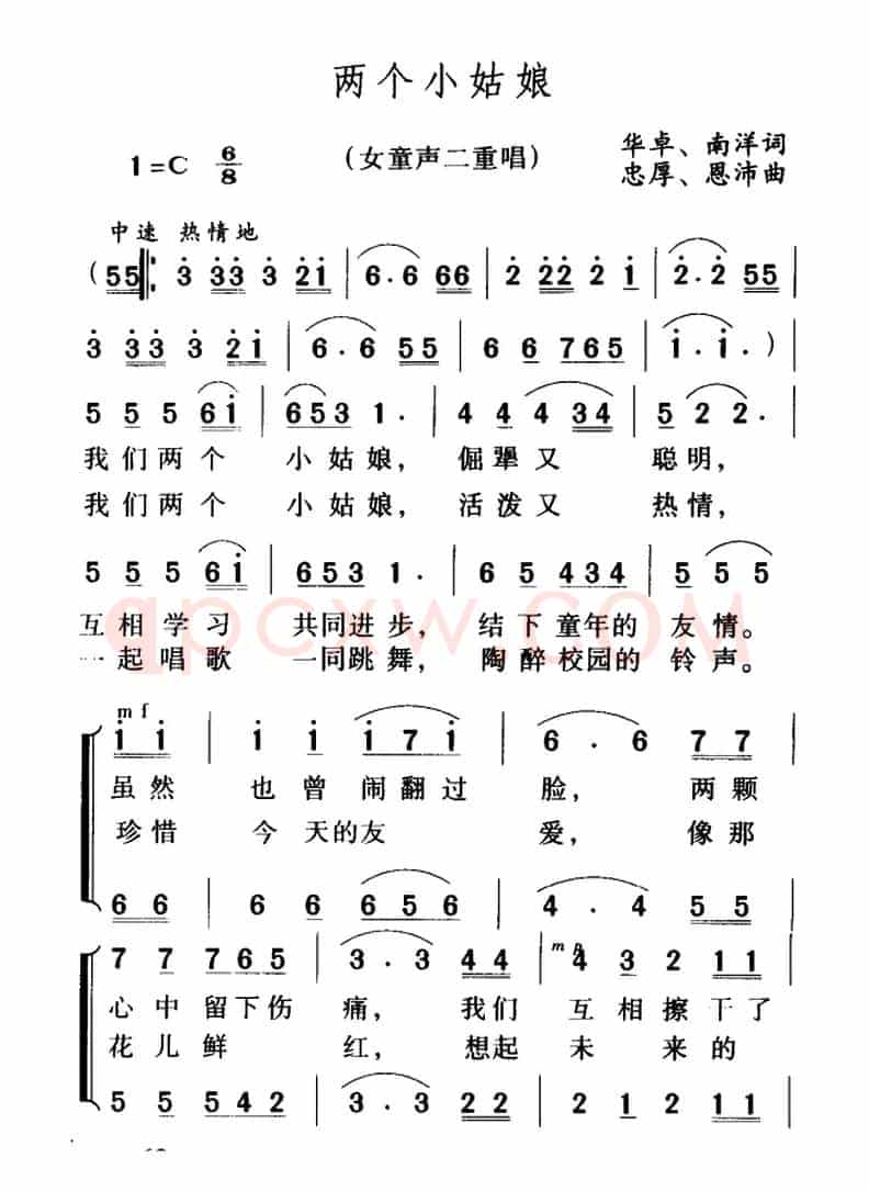 两个小姑娘（二重唱）
