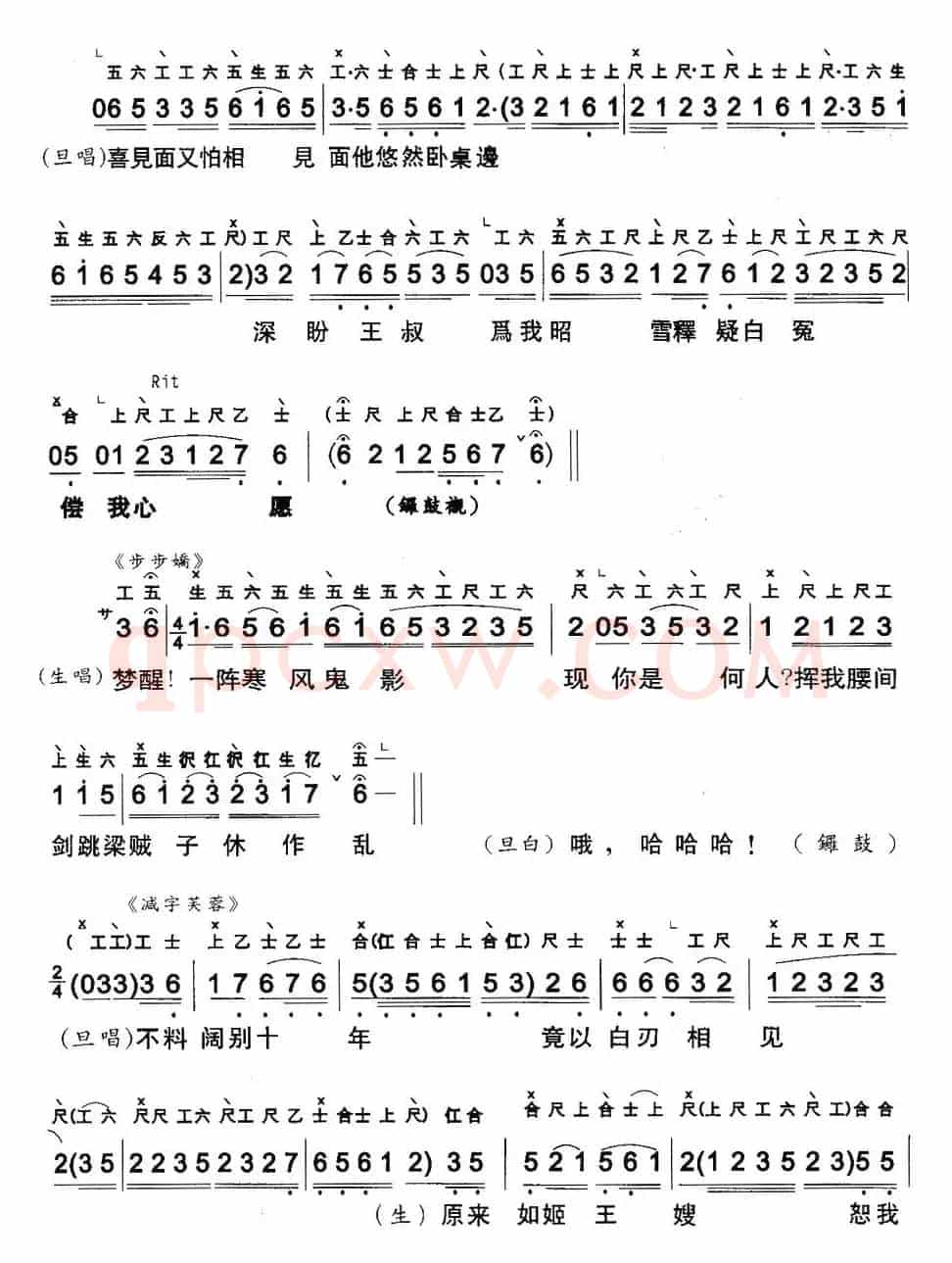[粤曲]信陵君義葬金钗 （工尺谱+简谱）