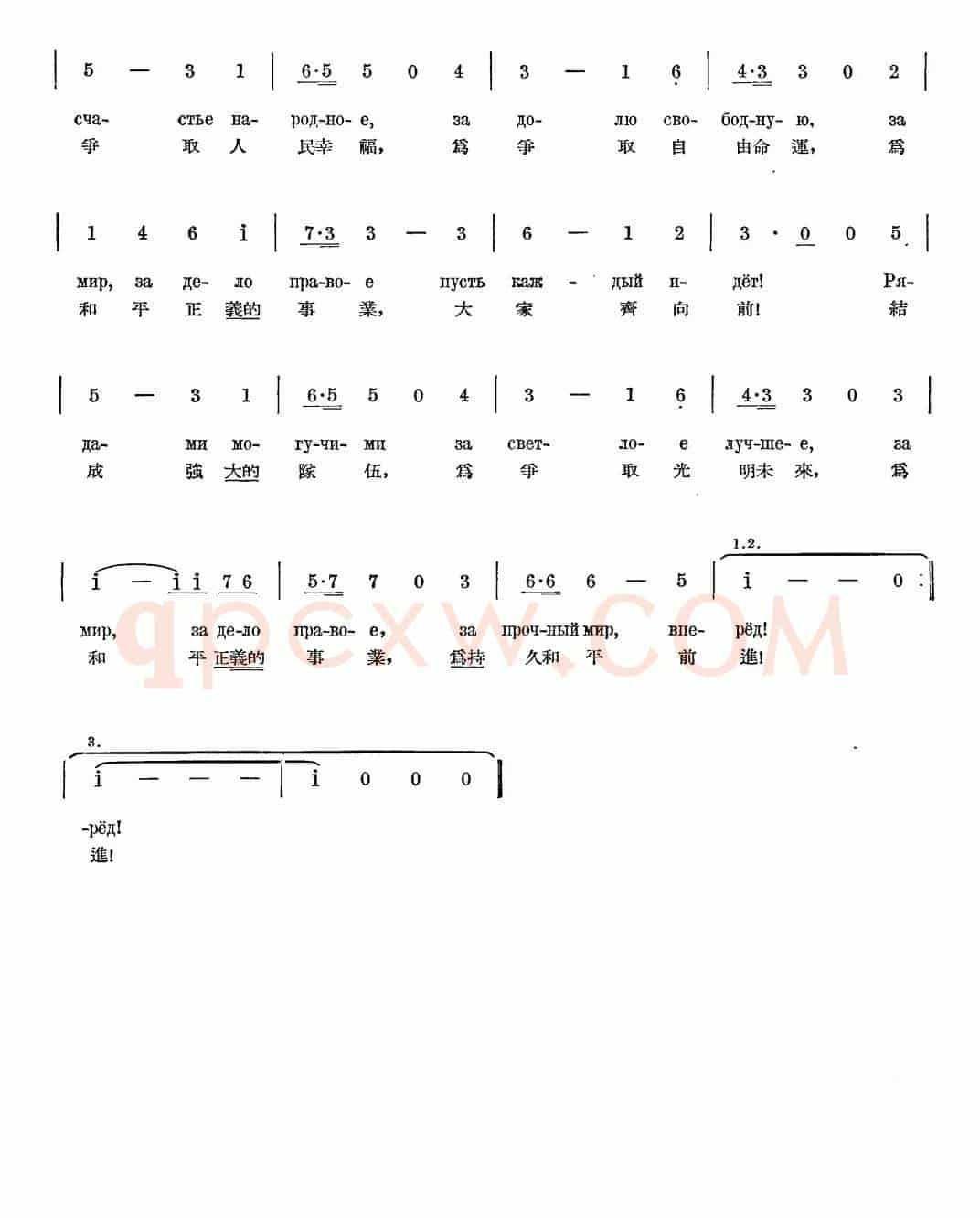 和平的战士（中俄文对照）