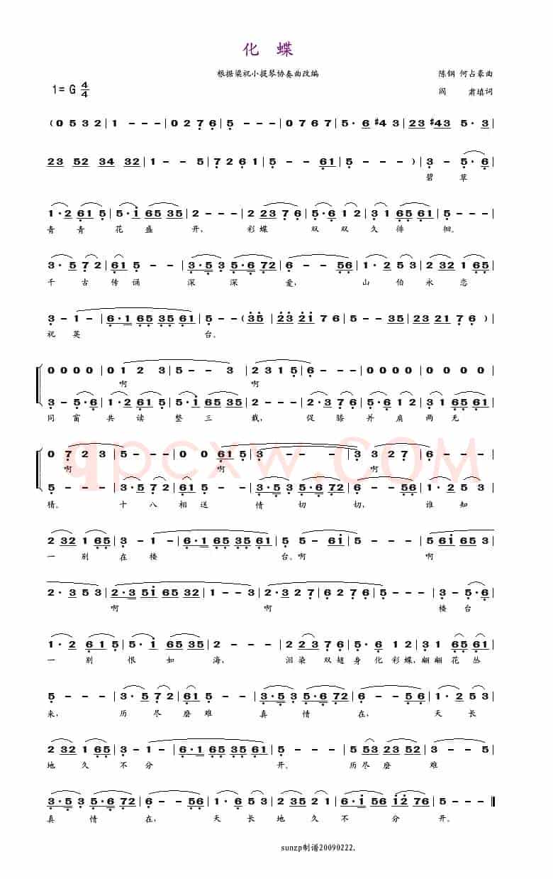 化蝶(阎肃词 陈钢、何占豪曲)