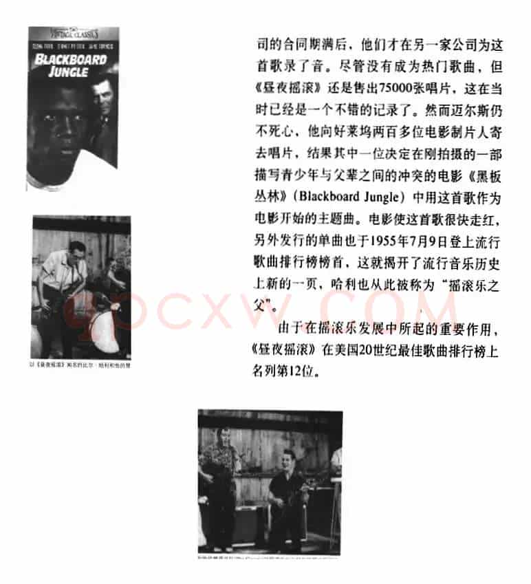 昼夜摇滚