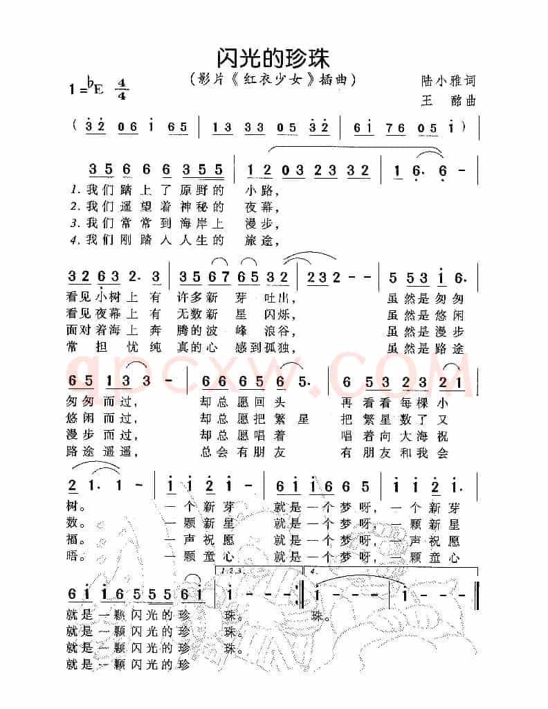闪光的珍珠（电影《红衣少女》插曲）