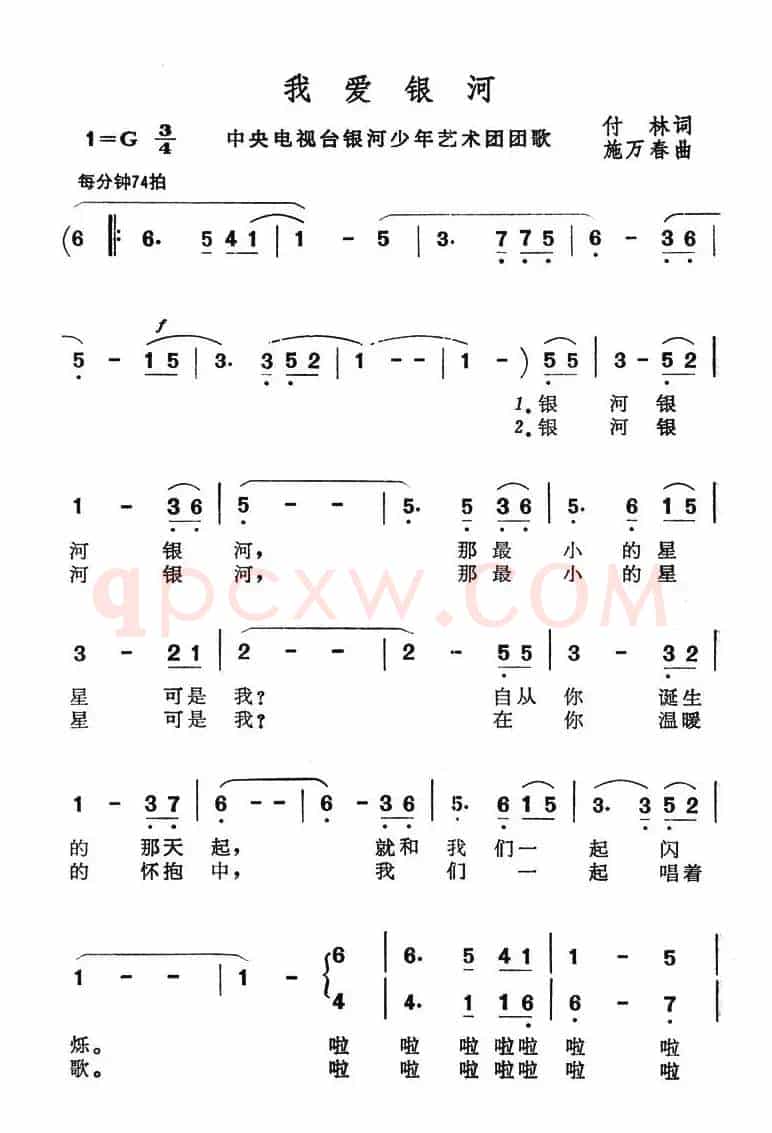 我爱银河（中央电视台银河少年艺术团团歌）