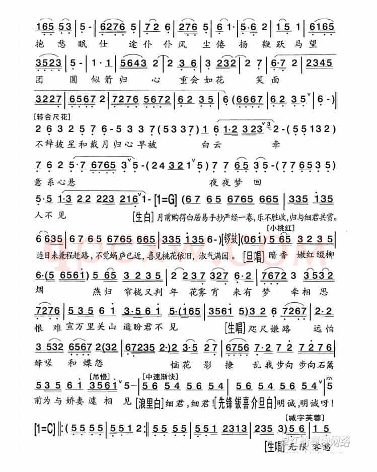 [粤剧] 金石缘