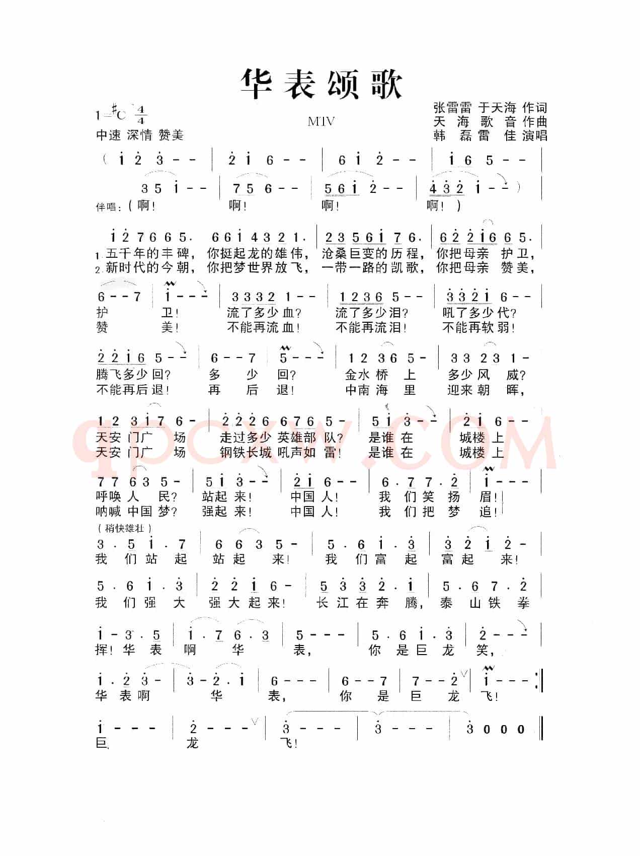 华表颂歌