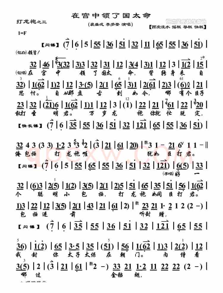 在宫中领了国太命（《打龙袍》选段、琴谱）