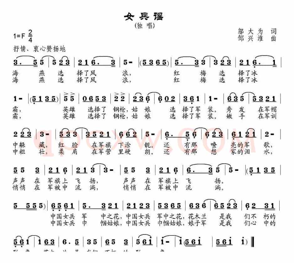 女兵谣(邬大为词 邹兴淮曲)