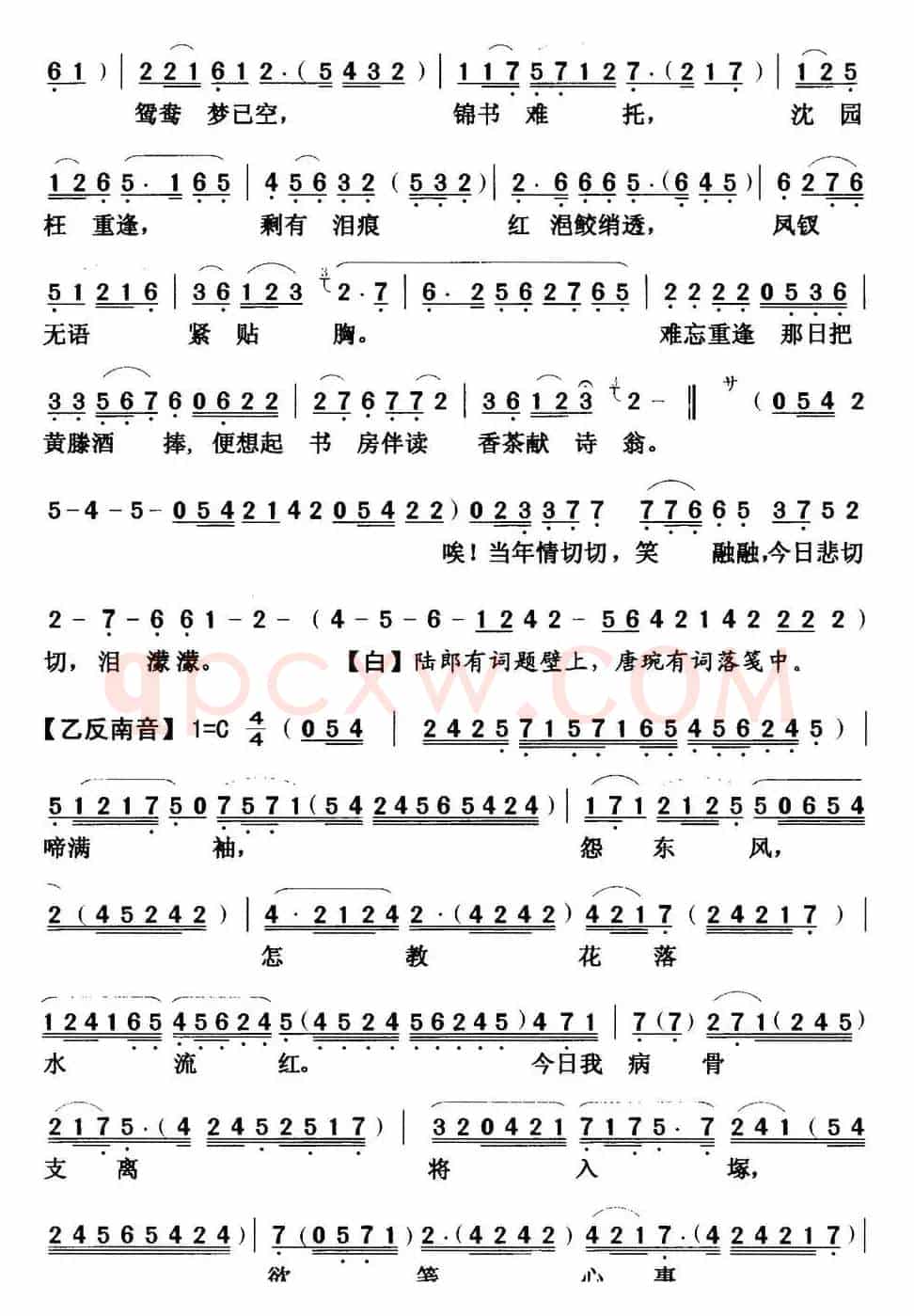 [粤曲]残夜泣笺  