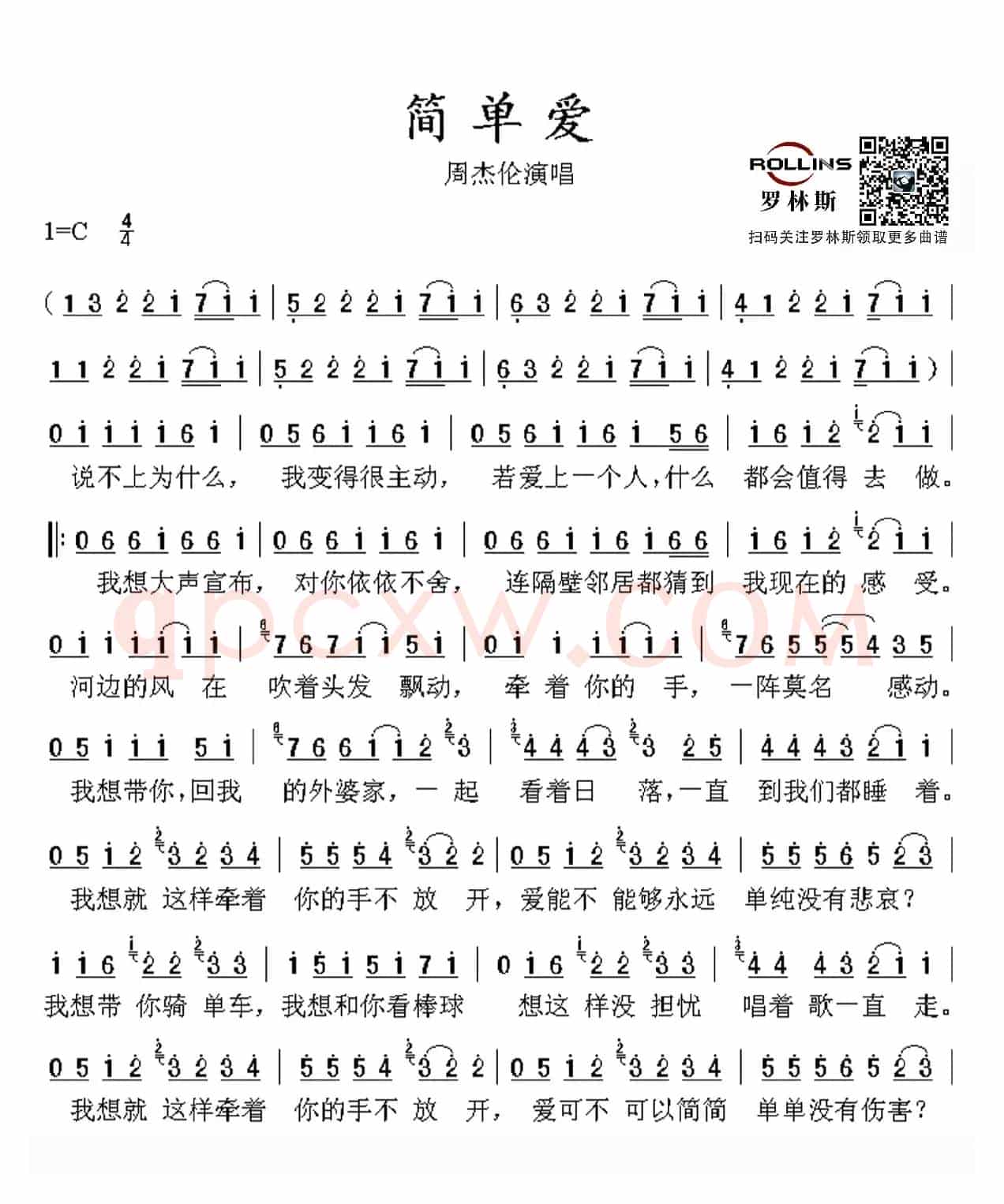 简单爱