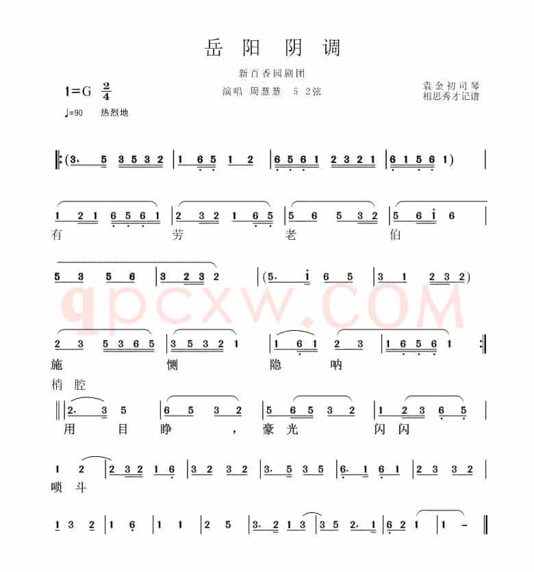 岳阳花鼓戏：阴调