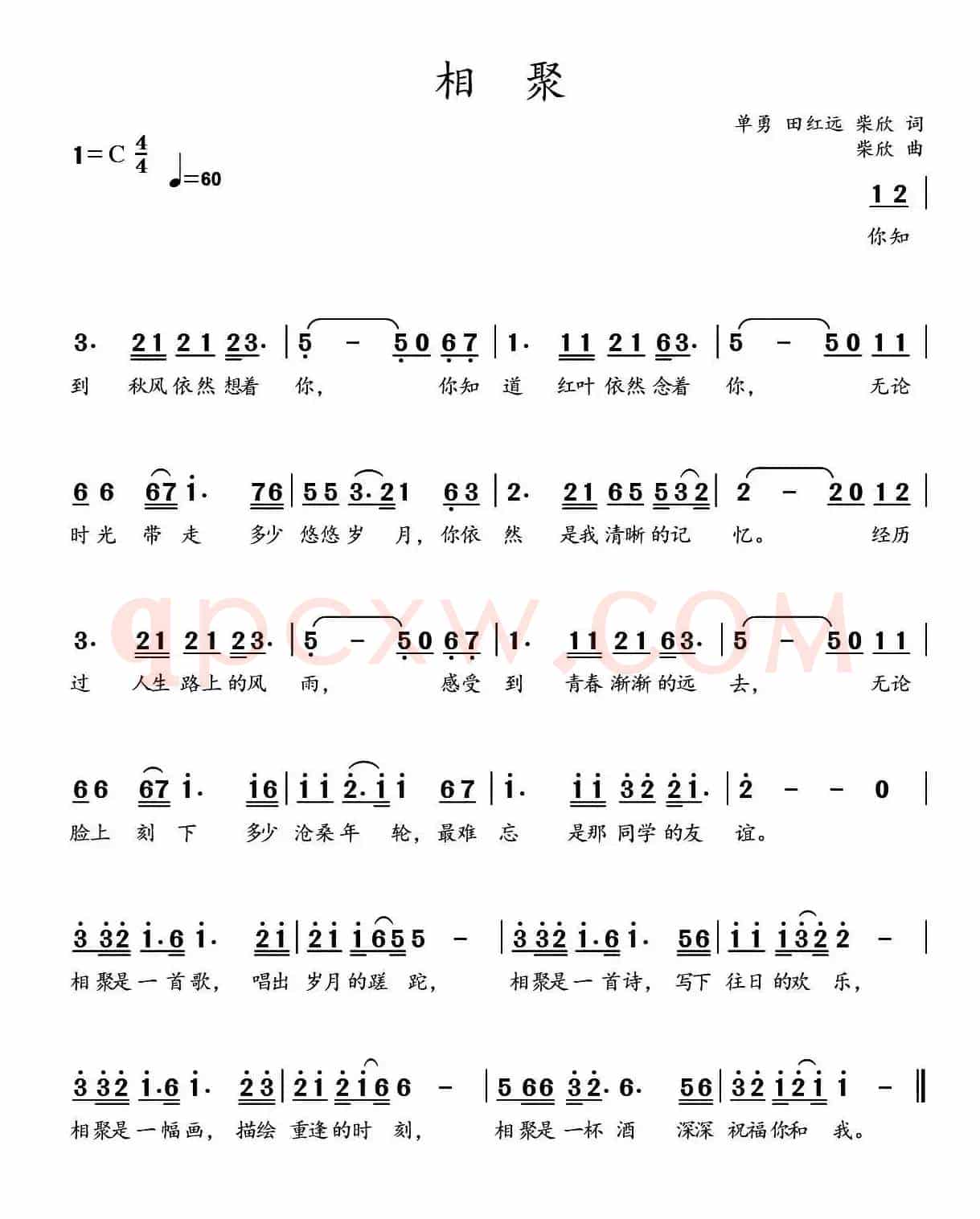 相聚（单勇 等词 柴欣曲）