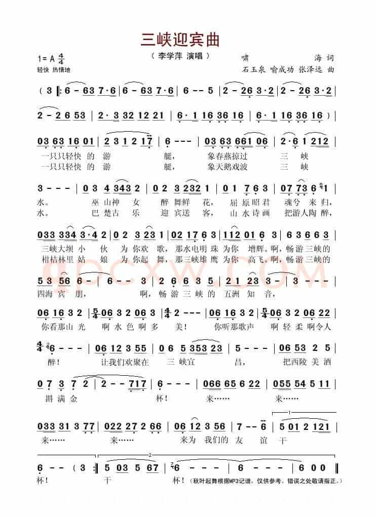 三峡迎宾曲