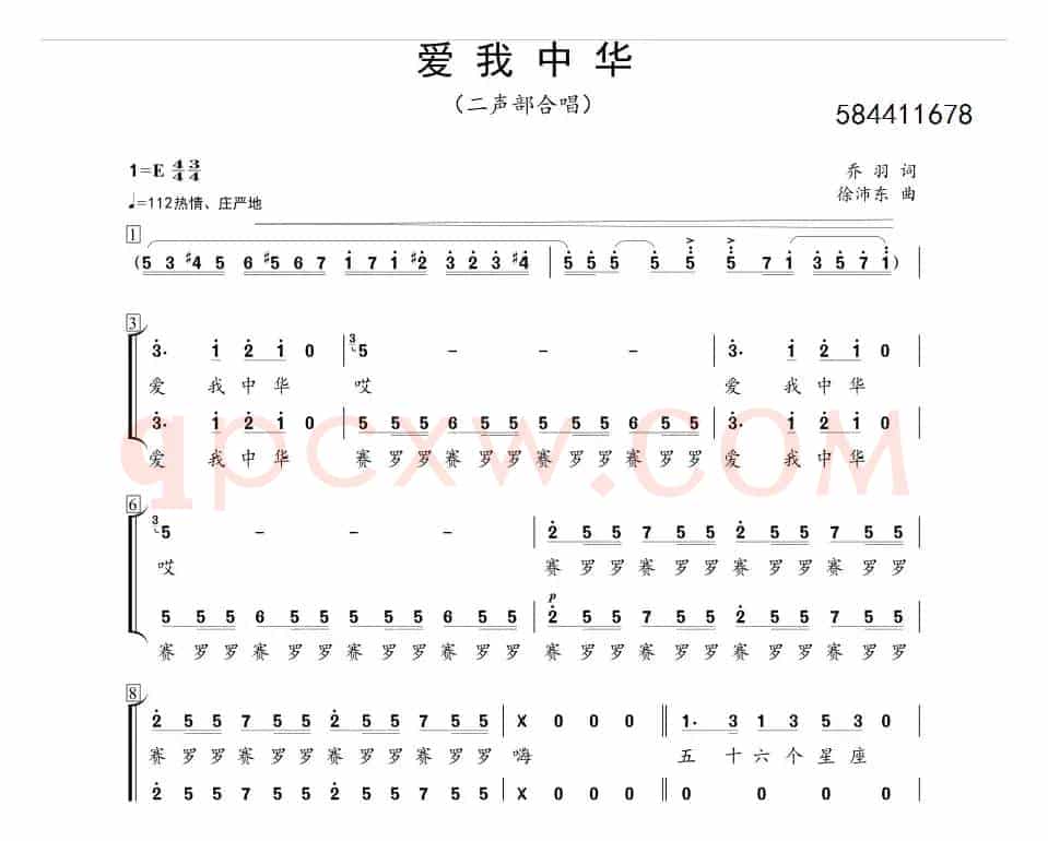 爱我中华二声部合唱简谱