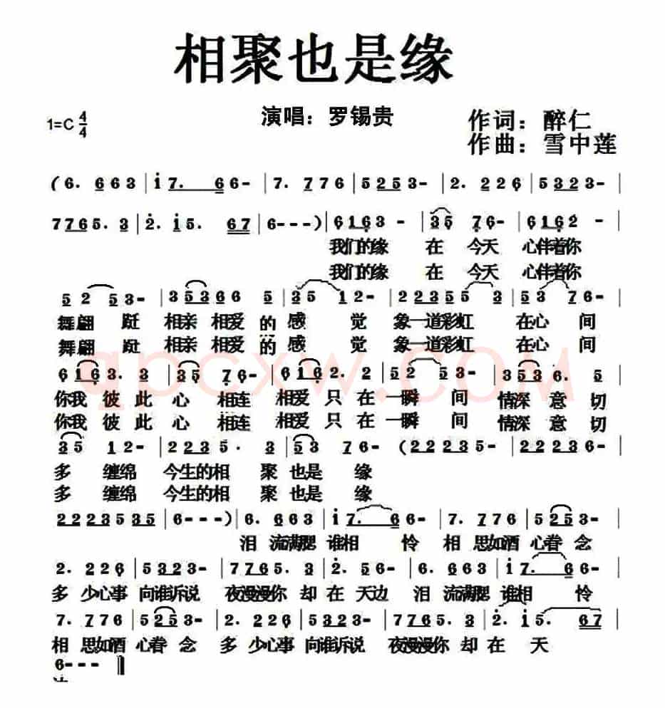 相聚也是缘