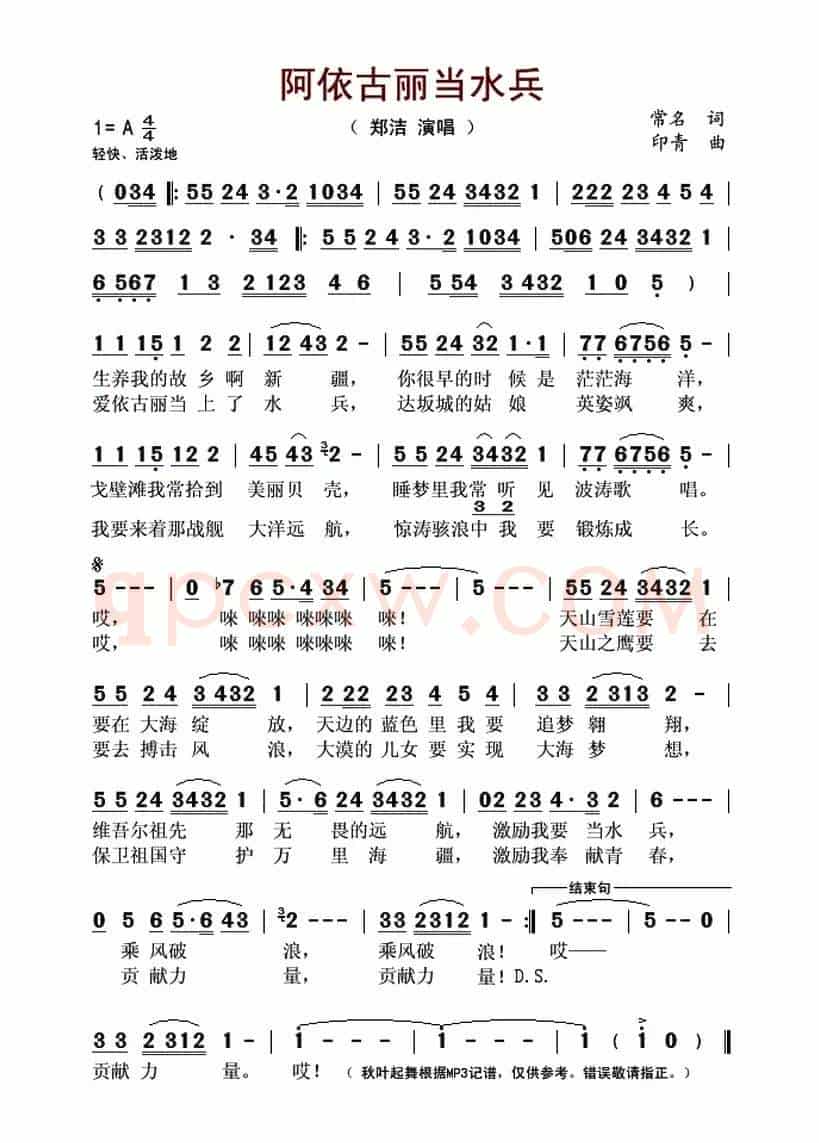 阿依古丽当水兵