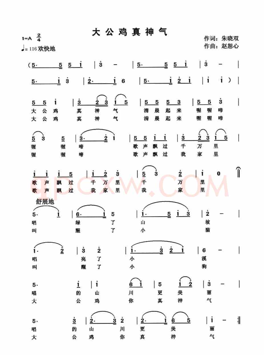 大公鸡真神气
