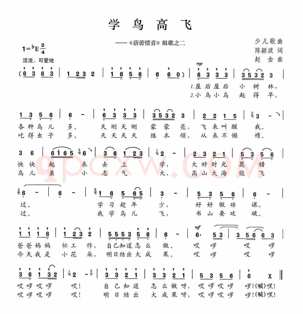 学鸟高飞（《蓓蕾情音》组歌之二）