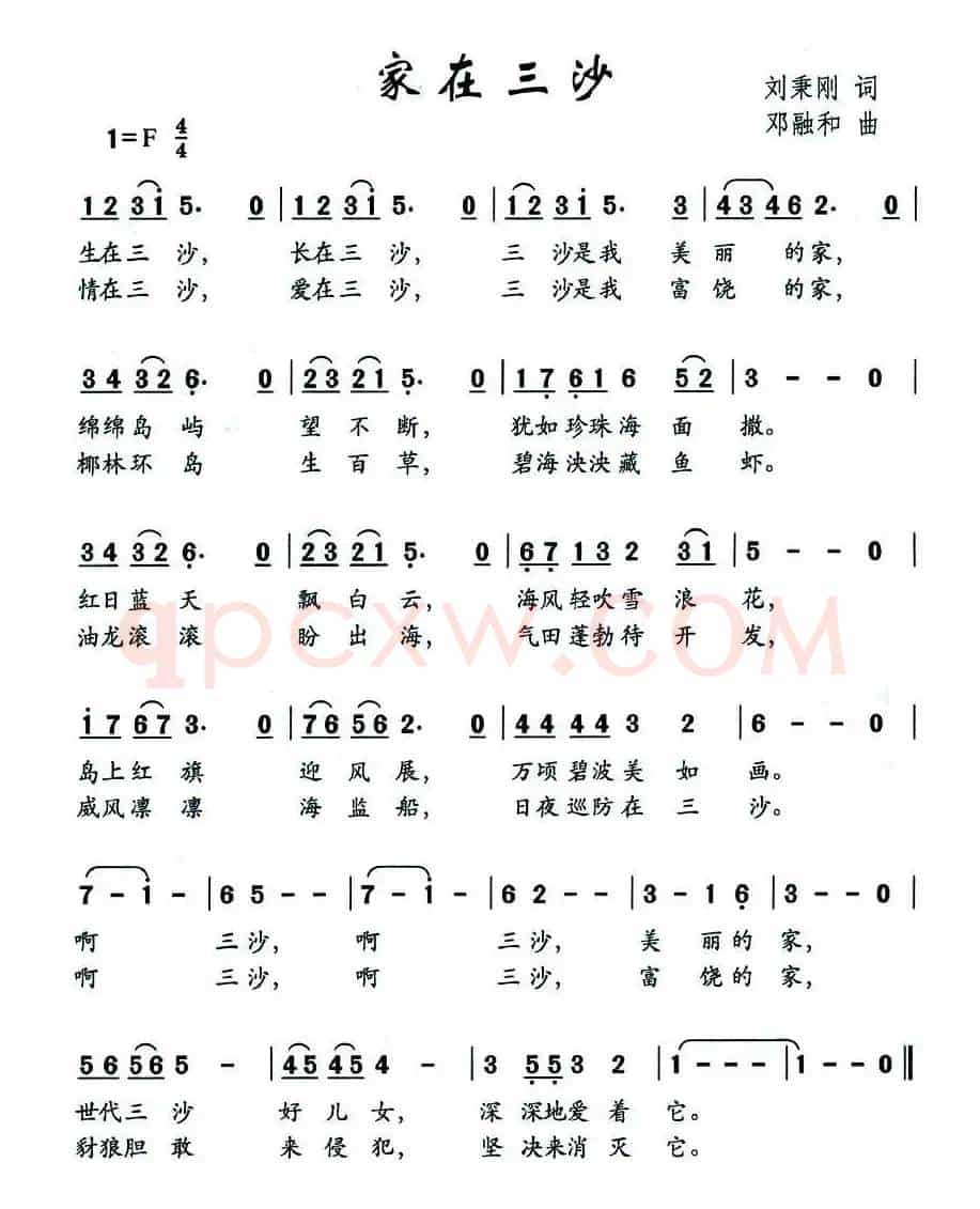 家在三沙