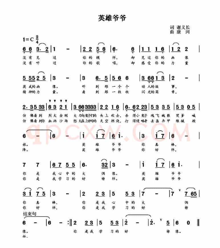 英雄爷爷