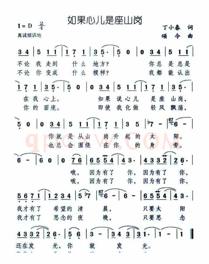 如果心儿是座山岗