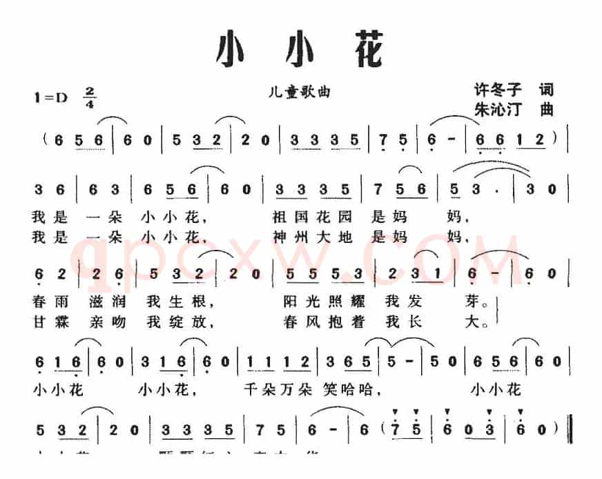 小小花