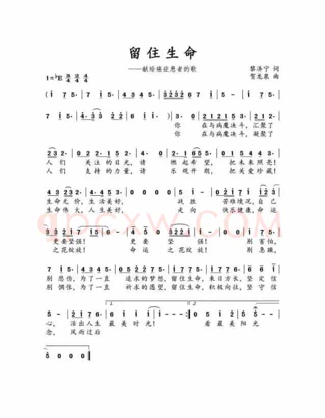 留住生命