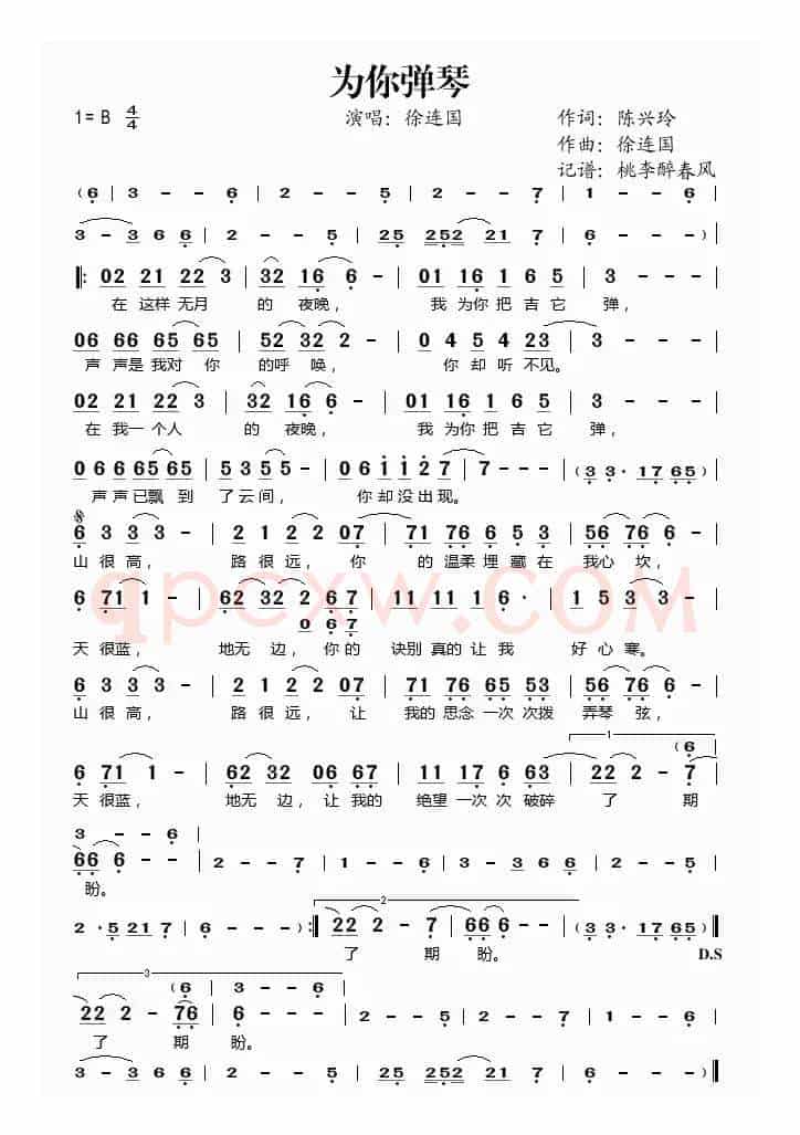 为你弹琴