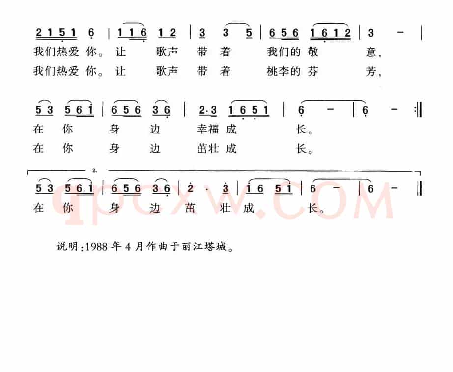 献给老师的歌（沙茵词 和文光曲）