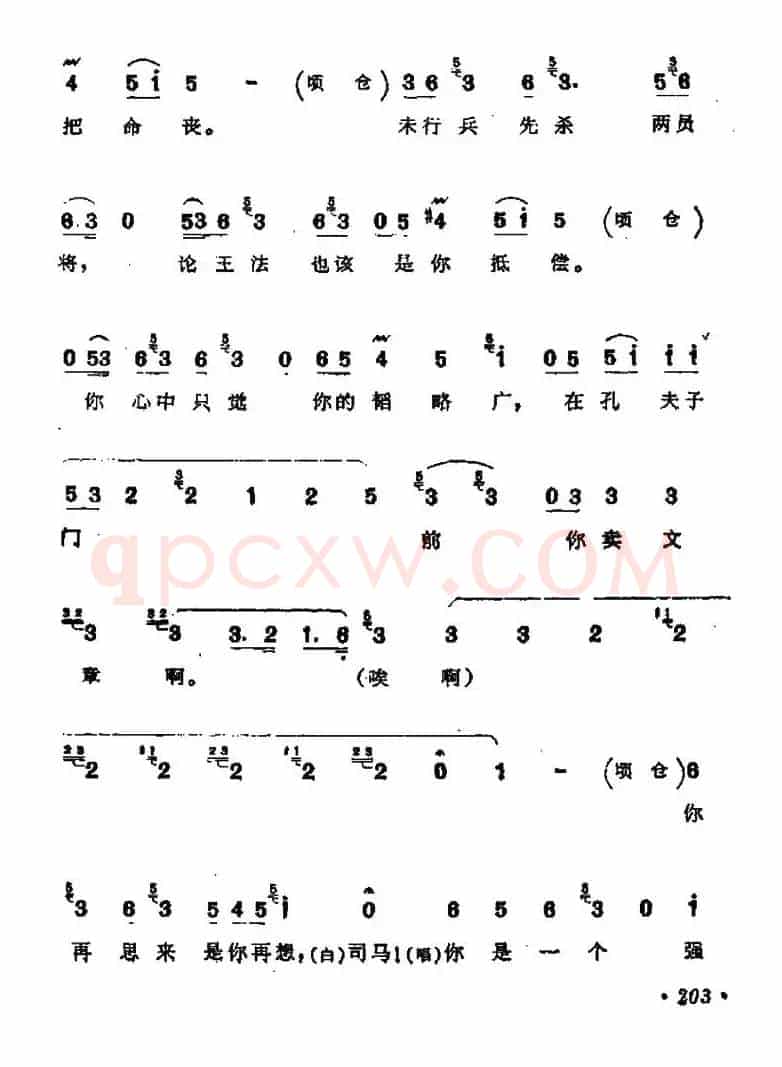 [河北梆子]战北原（诸葛亮唱段）