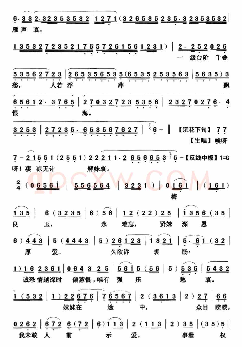 [粤曲]重台别 