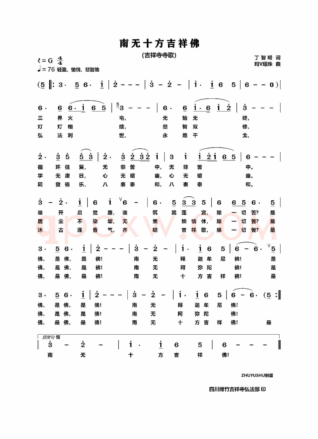南无十方吉祥佛