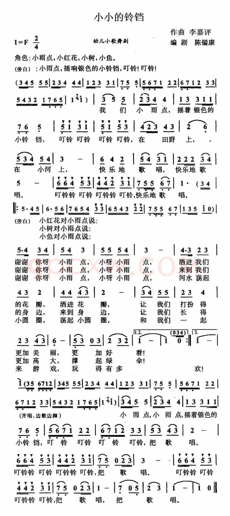 小小的铃铛