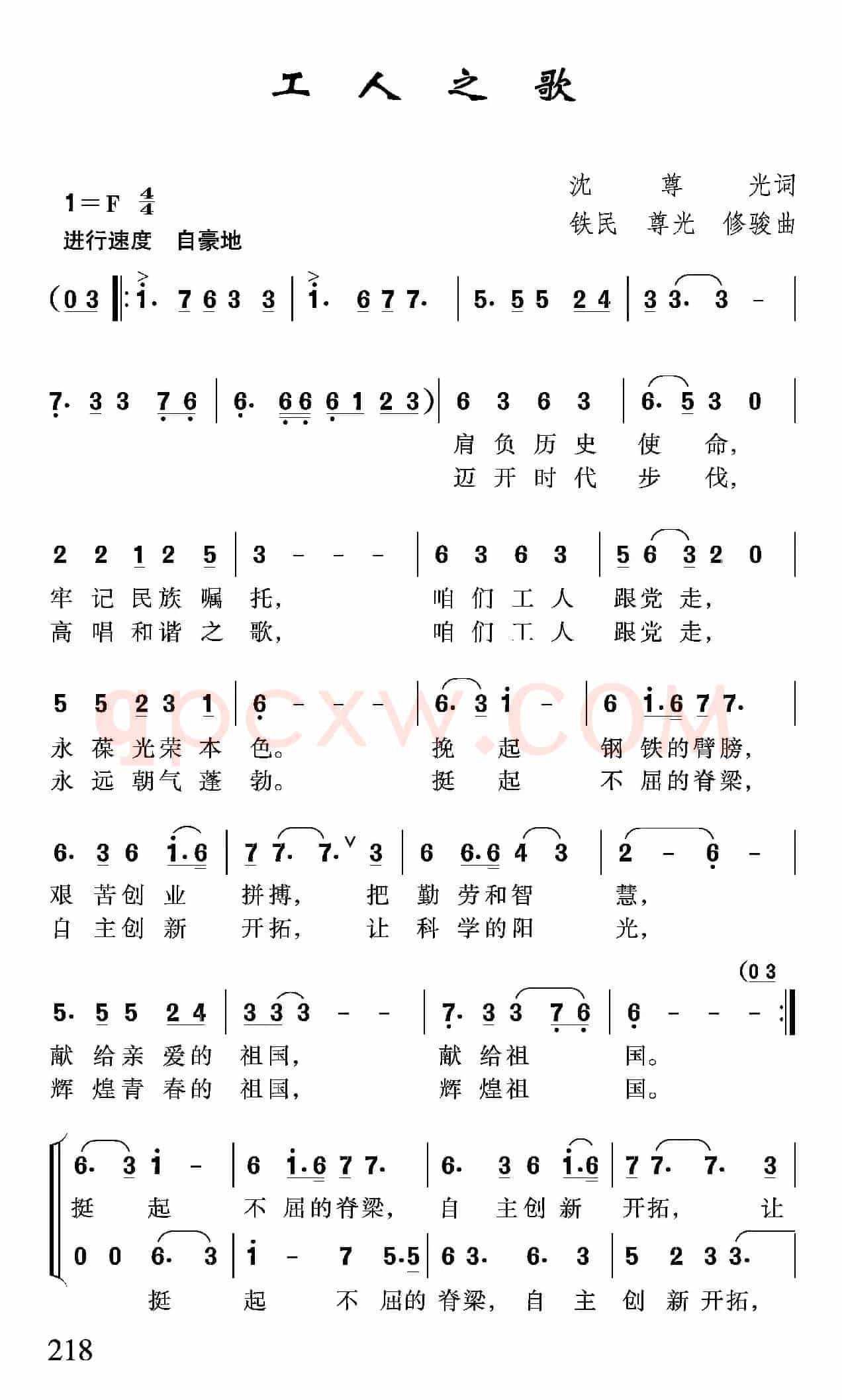 工人之歌（沈尊光词 石铁民 沈尊光 修骏曲）