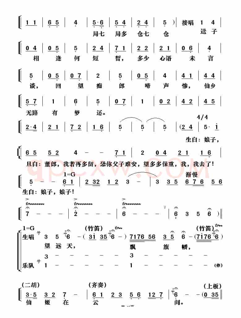 [粤剧] 天仙配之重逢（包献国制谱版）