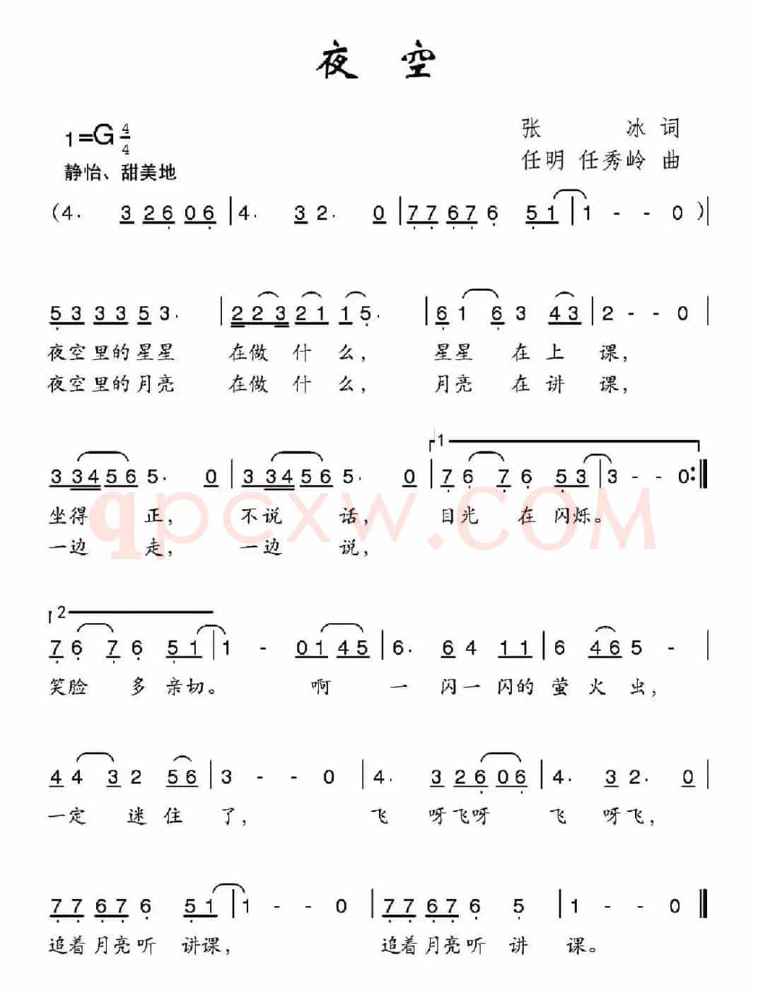 夜空（张冰词 任明 任秀岭曲）