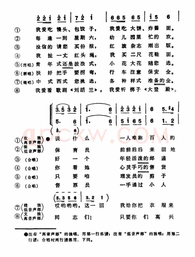 歌唱光荣的八大员