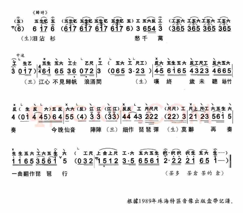 [粤曲]琵琶行（工尺谱+简谱）