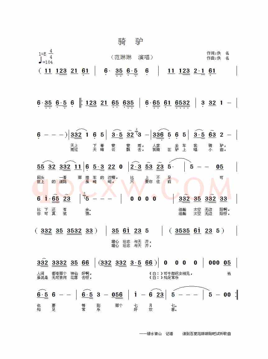 骑驴