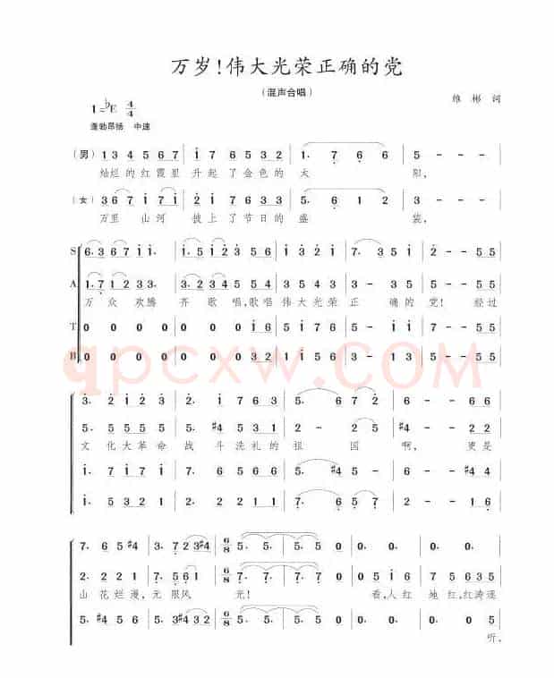 万岁！伟大光荣正确的党