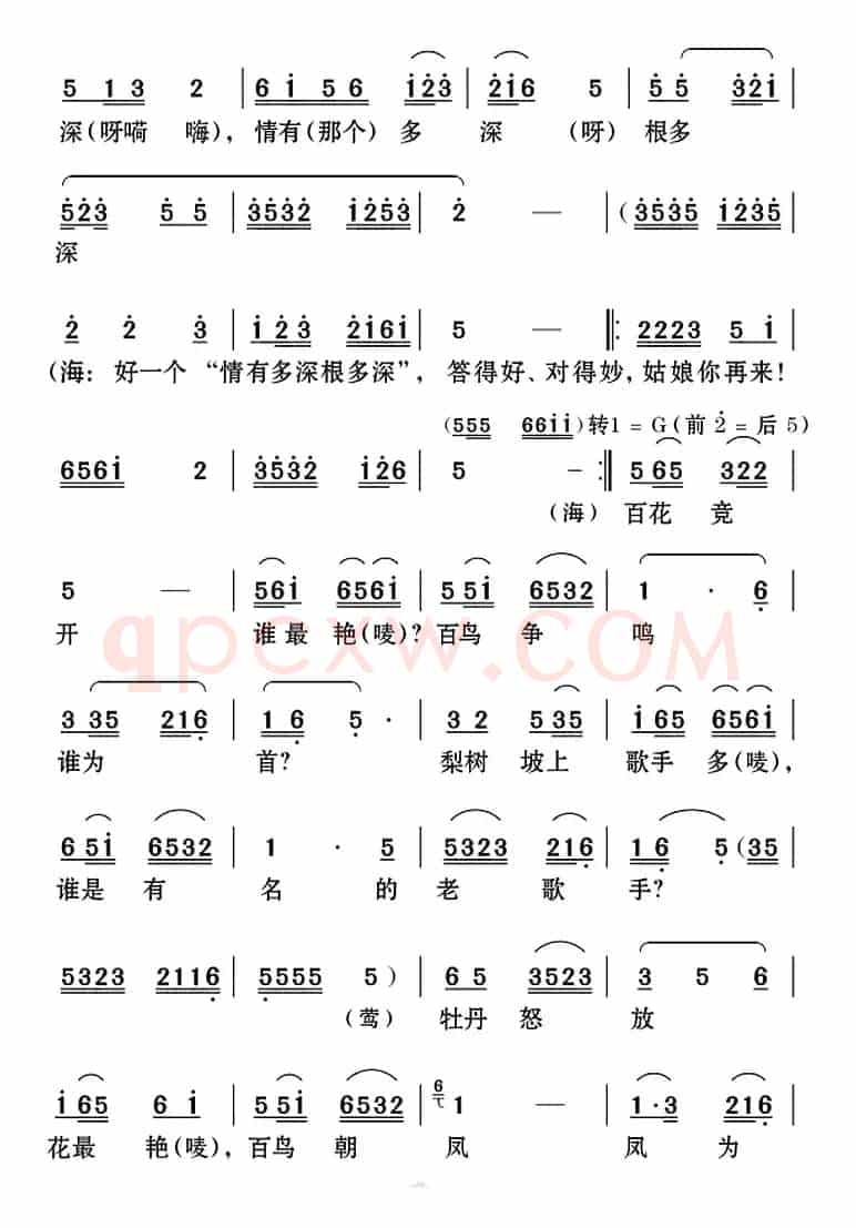 [云南花灯]《老牛筋相亲》第二场：海大爹、李小莺唱腔——“情有多深根多深”