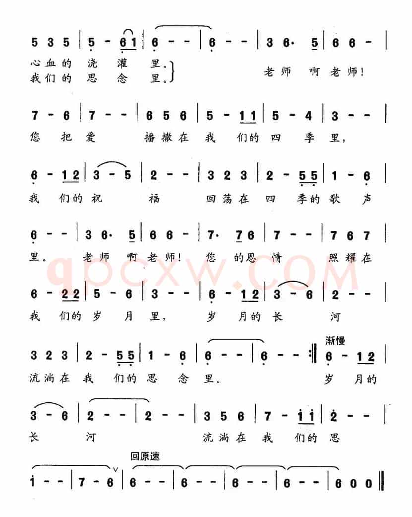 唱给老师的歌（严惠萍词 赵吕森曲）