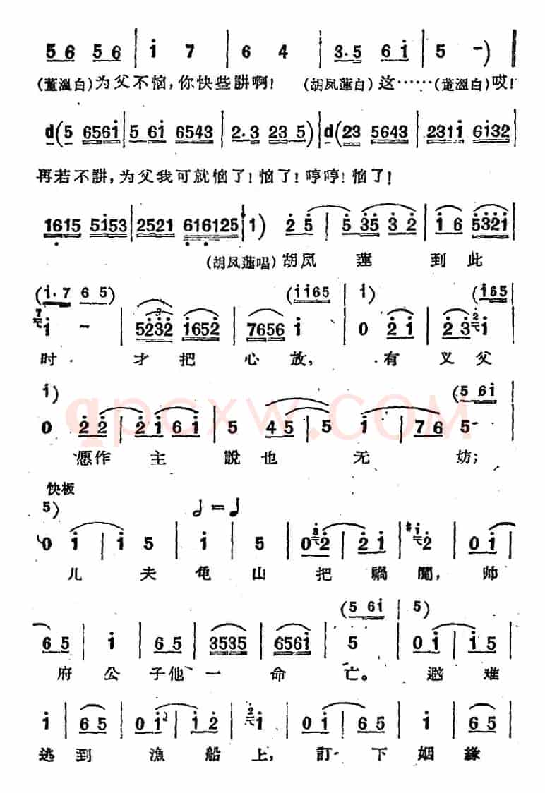 [河北梆子]《蝴蝶杯》第七场 激董