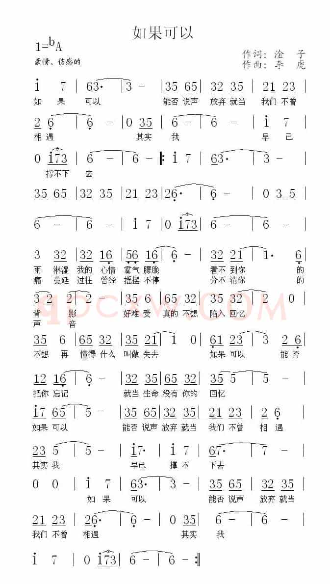 如果可以（淦子词 李虎曲）