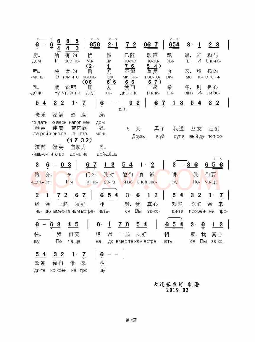 秋天降临НАКРЫЛА ОСЕНЬ（中俄简谱）