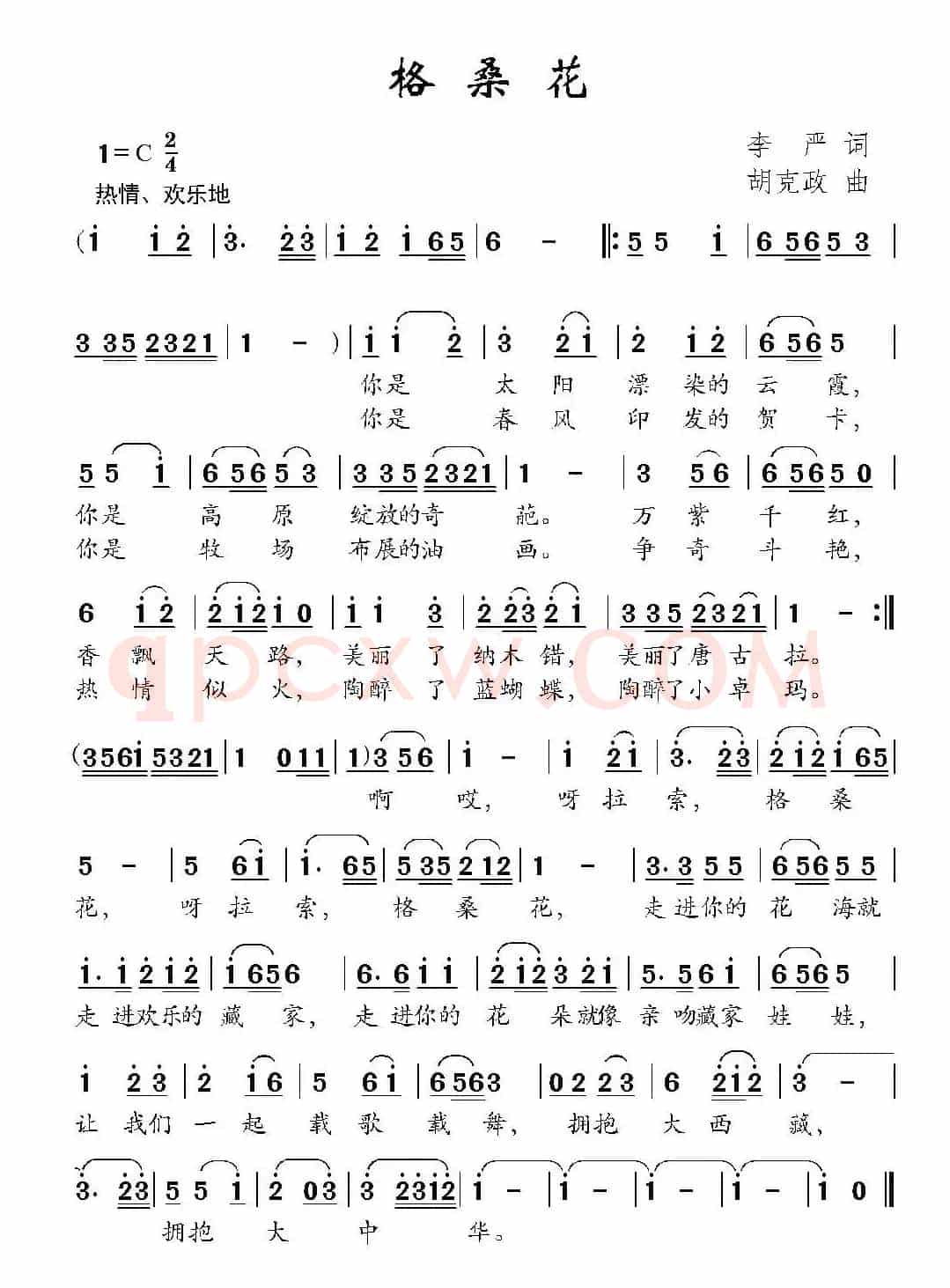 格桑花（李严词 胡克政曲）