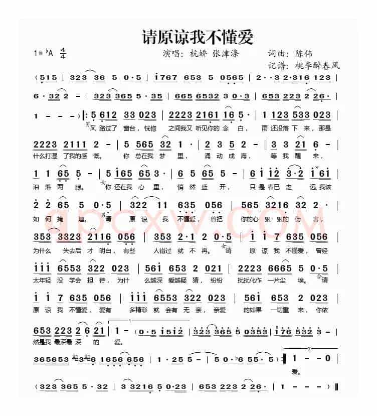 请原谅我不懂爱