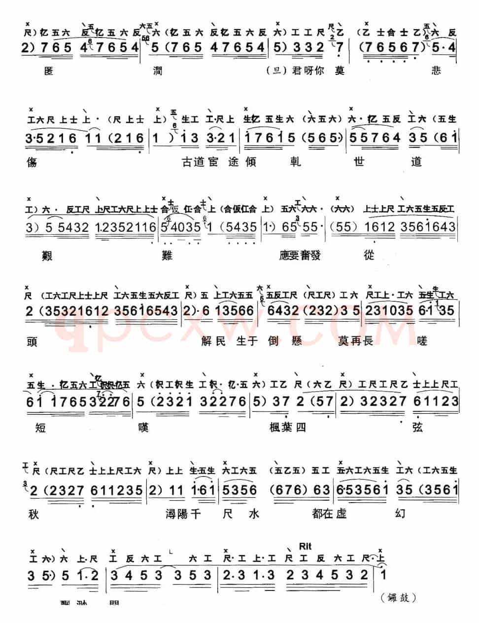 [粤曲]琵琶行（工尺谱+简谱）