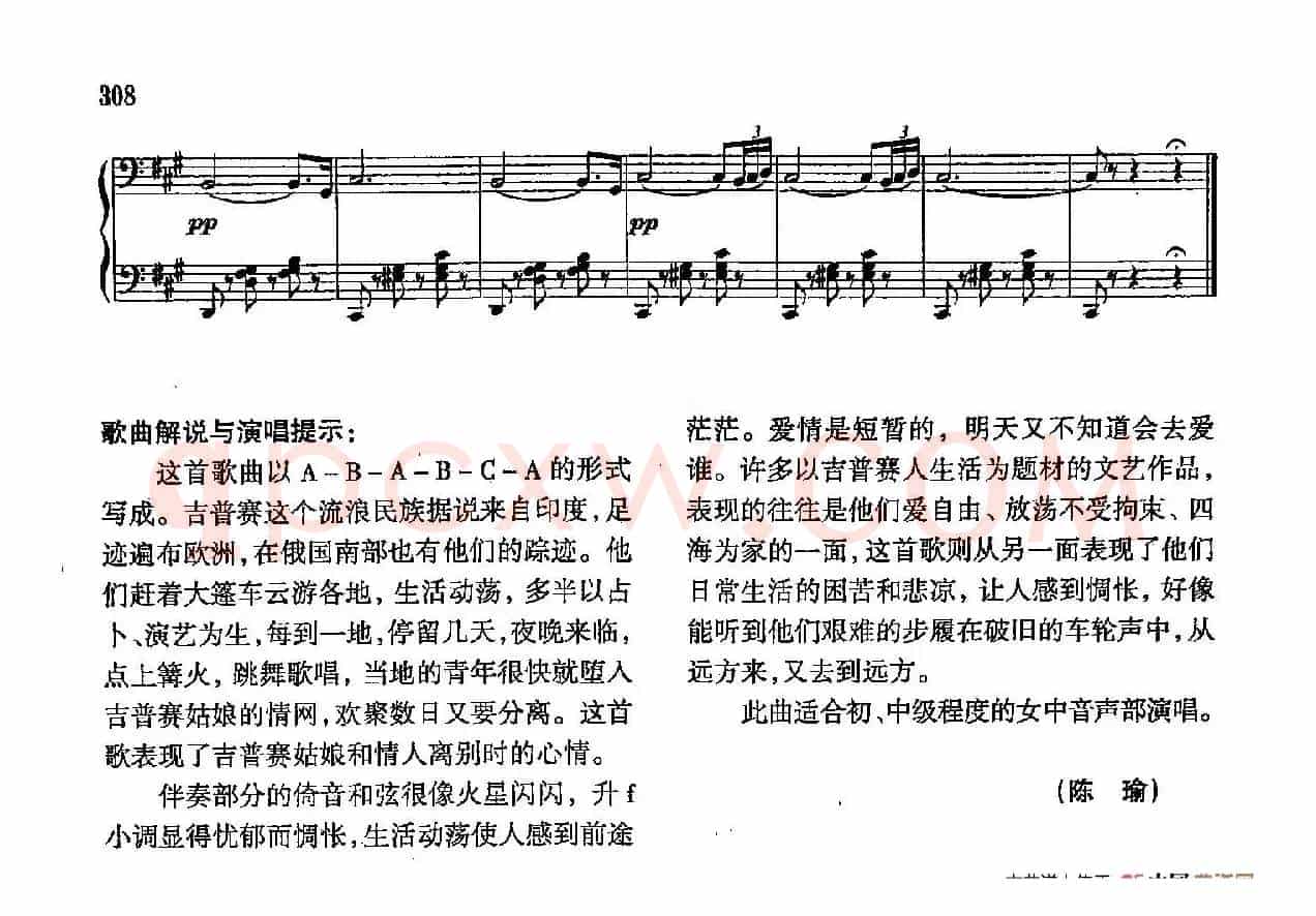 声乐教学曲库4-[俄]55吉普赛女郎之歌（正谱） 
