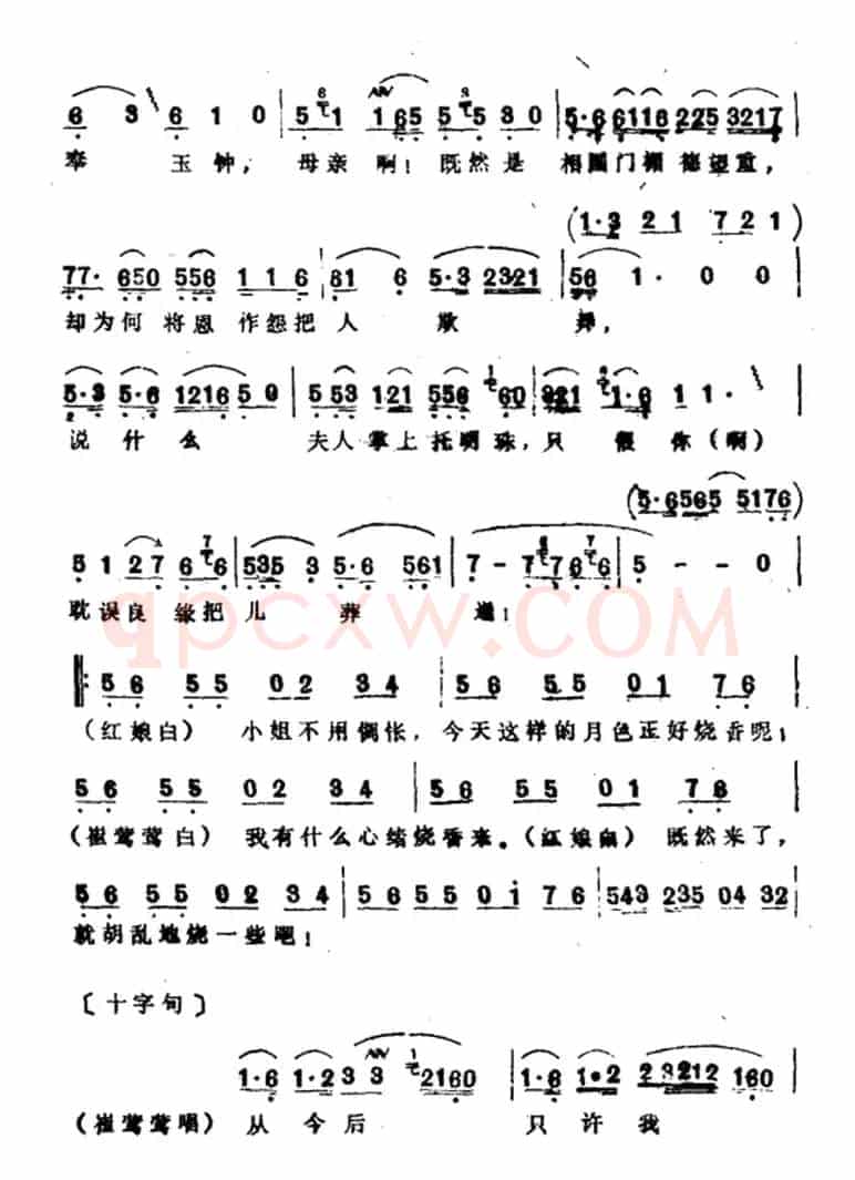 望晴空冰轮乍涌（选自《西厢记·琴心》）